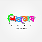শিশুতোষ প্রকাশন